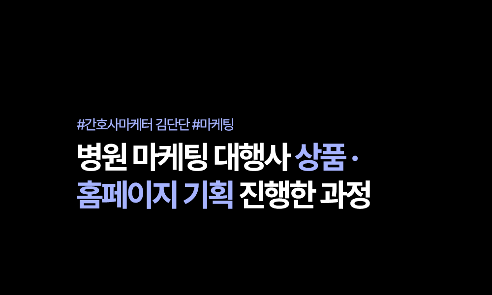 회사 상품, 홈페이지 기획